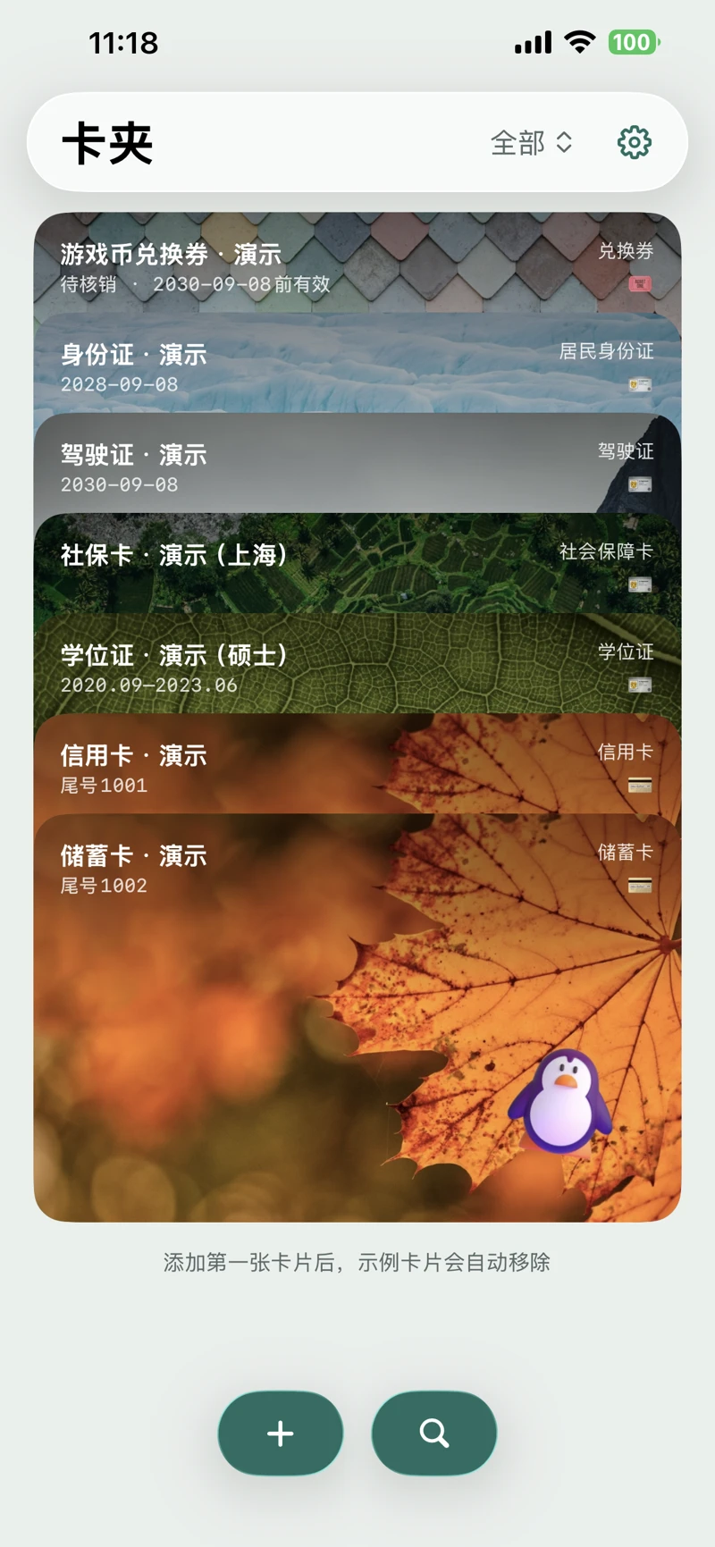 CardPouch screenshot