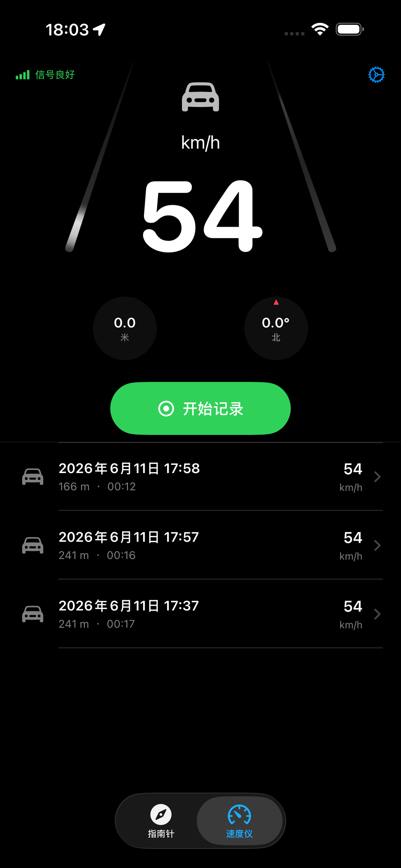 指南针速度仪 截图
