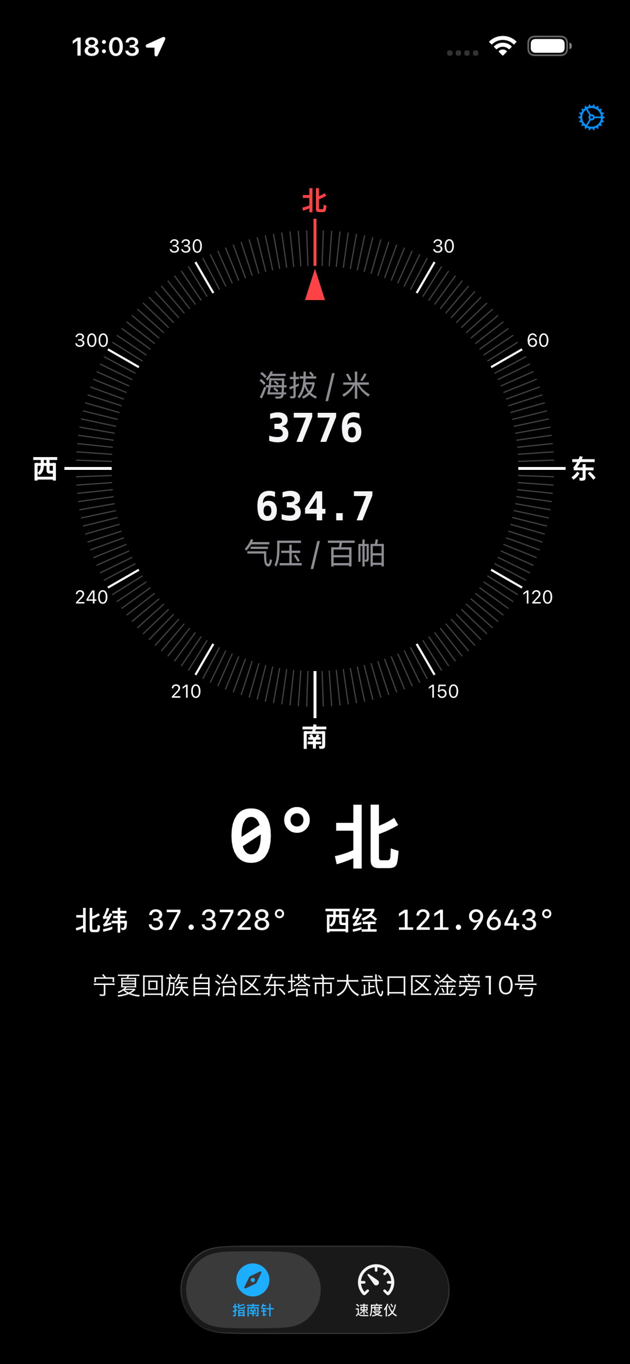 指南针速度仪 截图