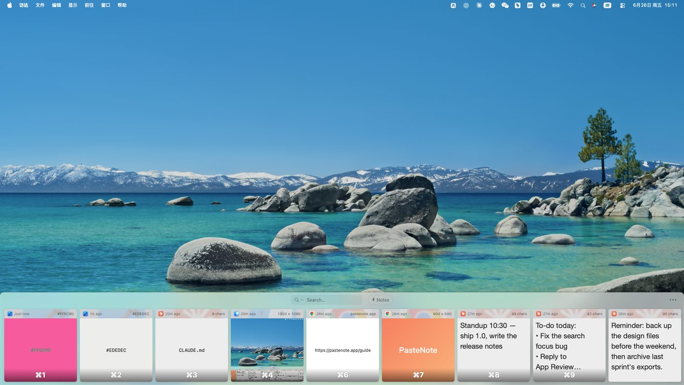 PasteNote 截图