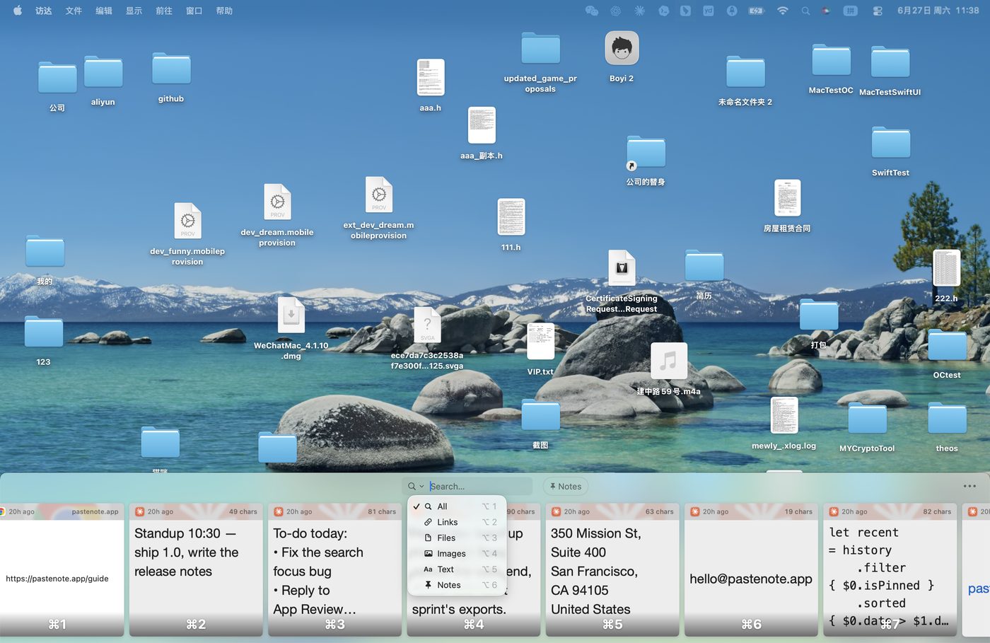 PasteNote 截图