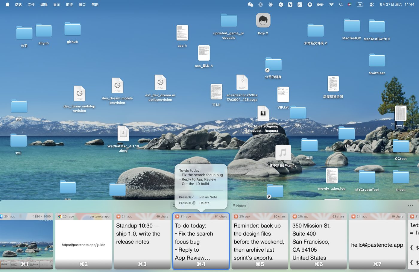 PasteNote 截图